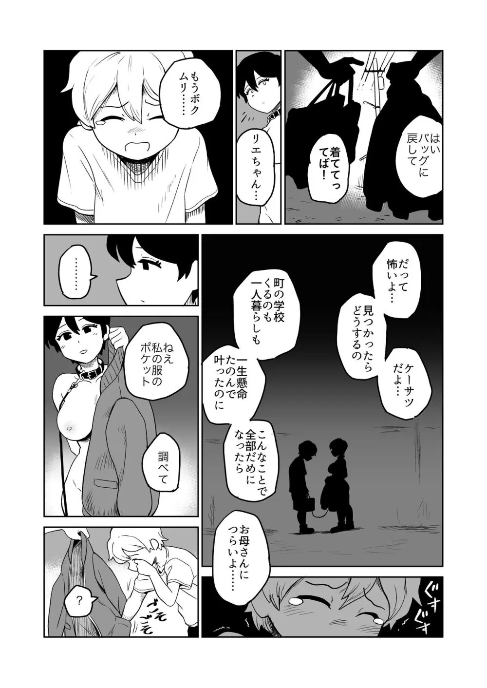 逆露出調教 Page.12