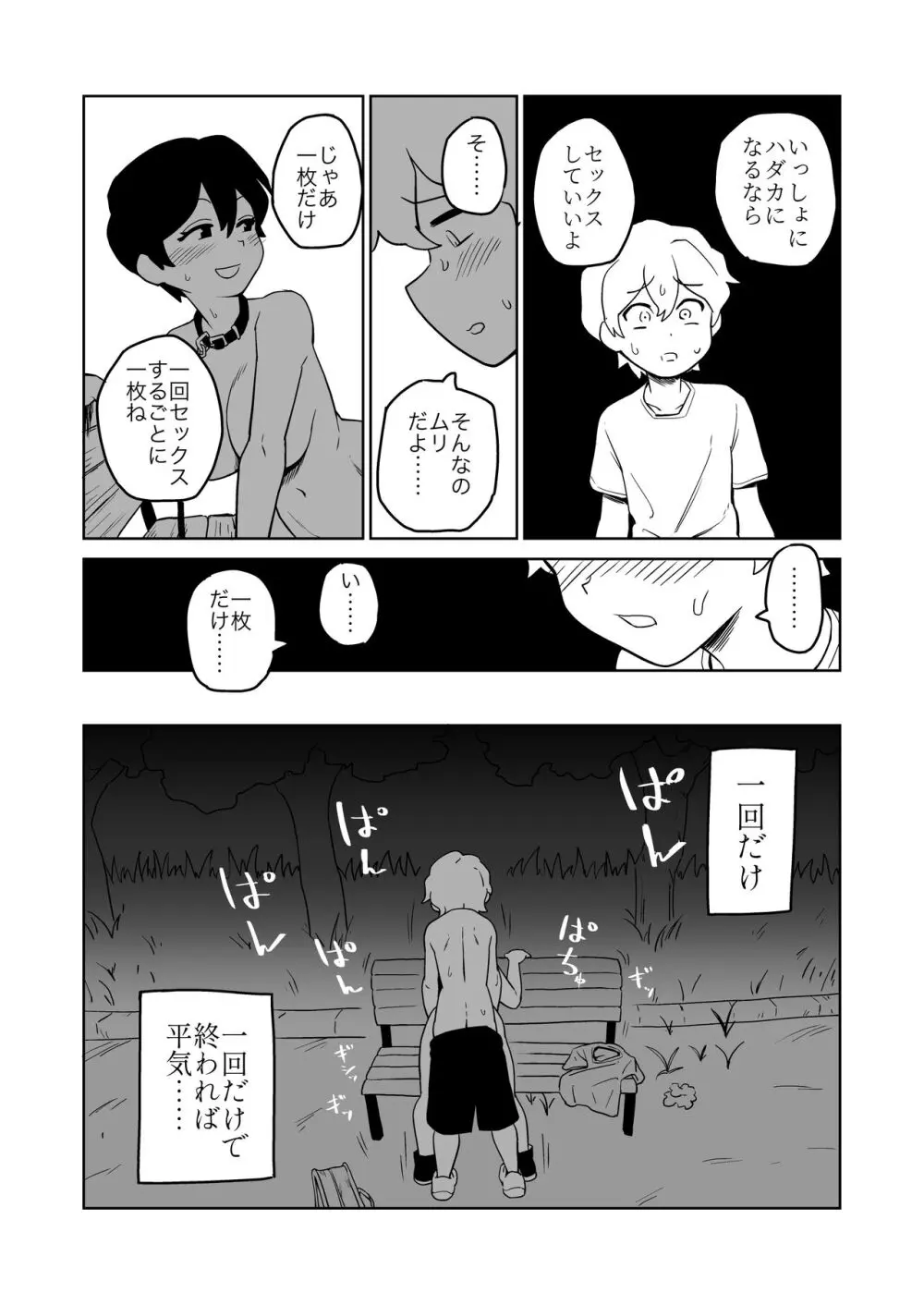 逆露出調教 Page.22