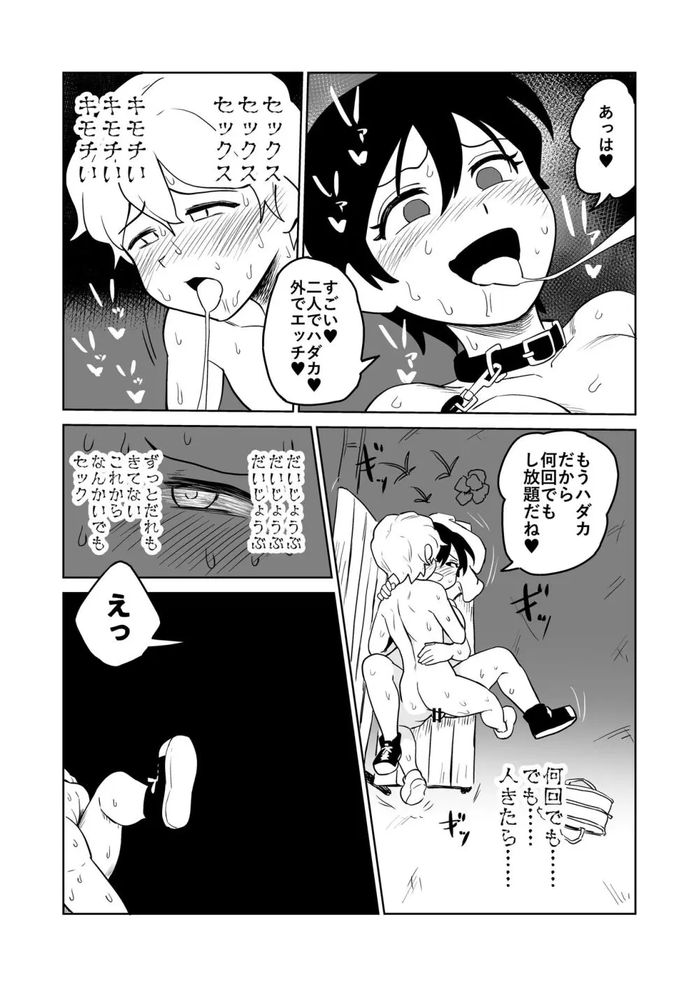 逆露出調教 Page.25