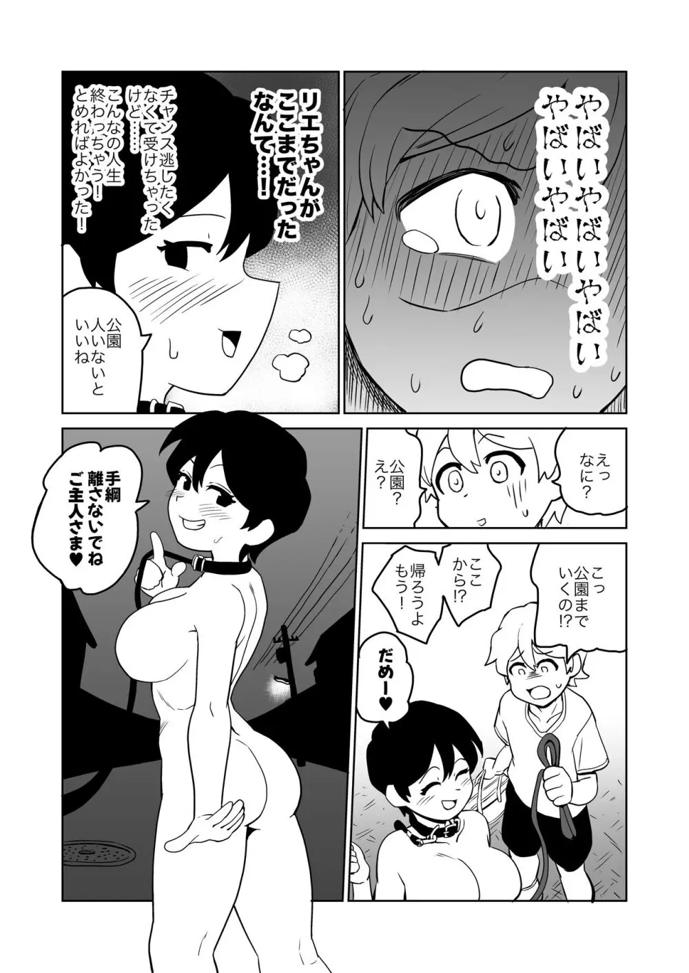 逆露出調教 Page.9