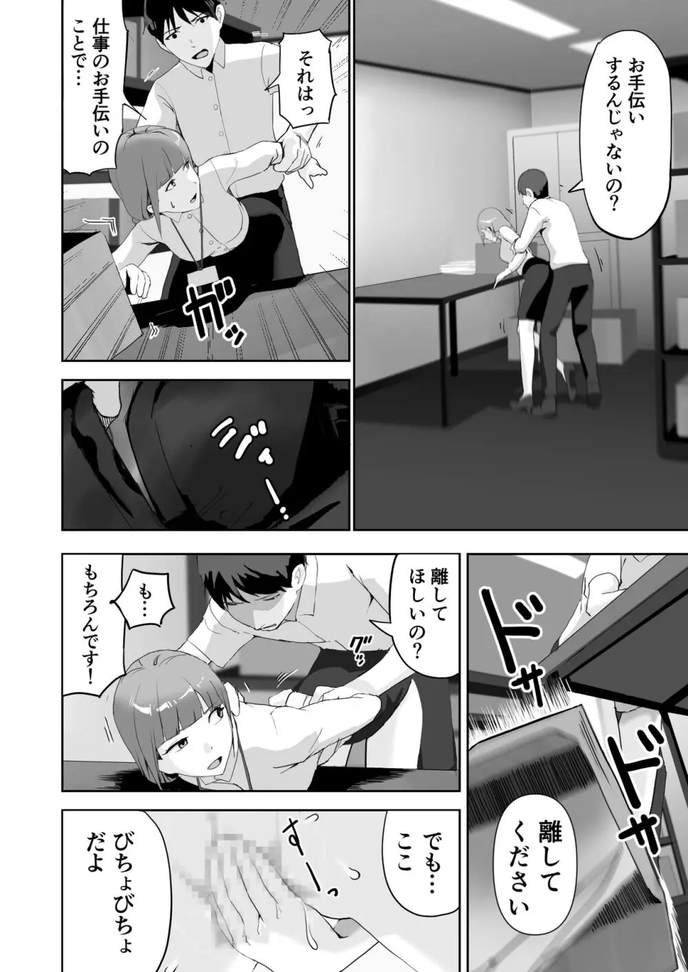 ドスケベOL囲まれジョブ Page.10