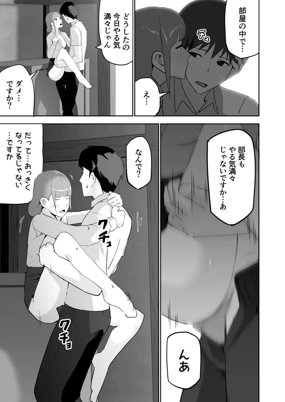 ドスケベOL囲まれジョブ Page.19