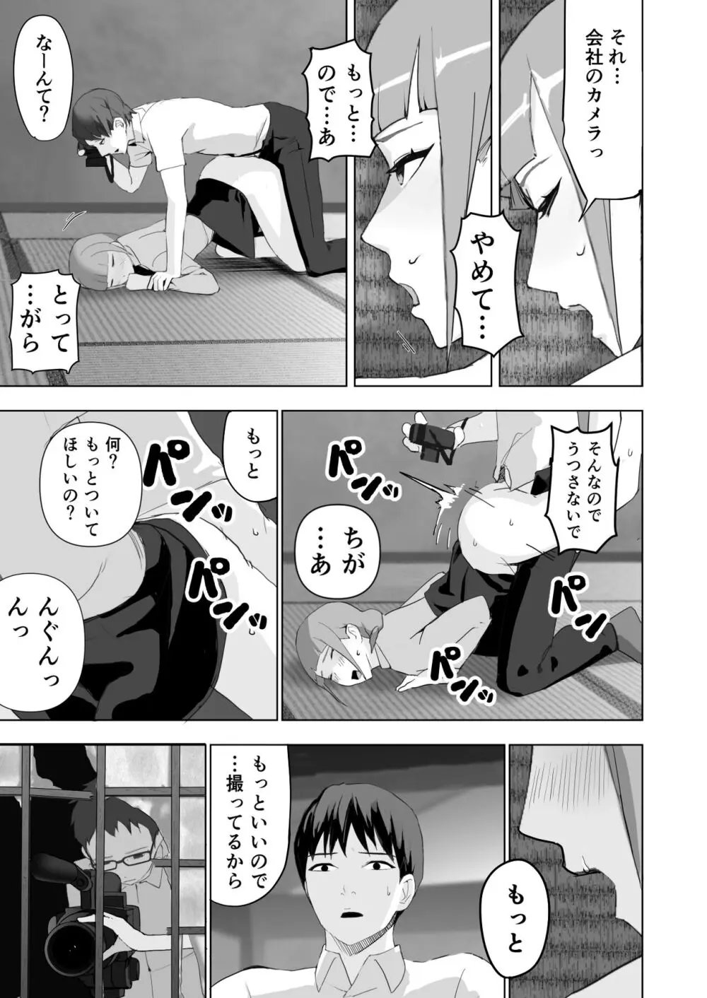 ドスケベOL囲まれジョブ Page.21