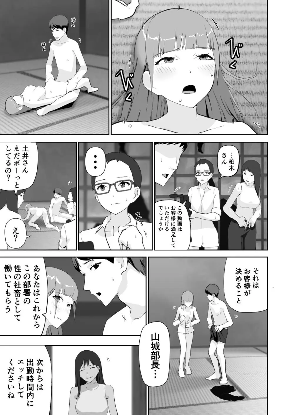 ドスケベOL囲まれジョブ Page.34