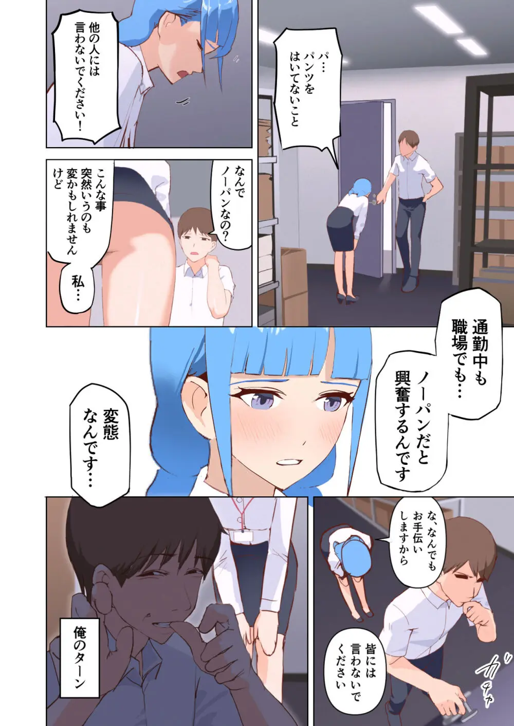 ドスケベOL囲まれジョブ Page.42