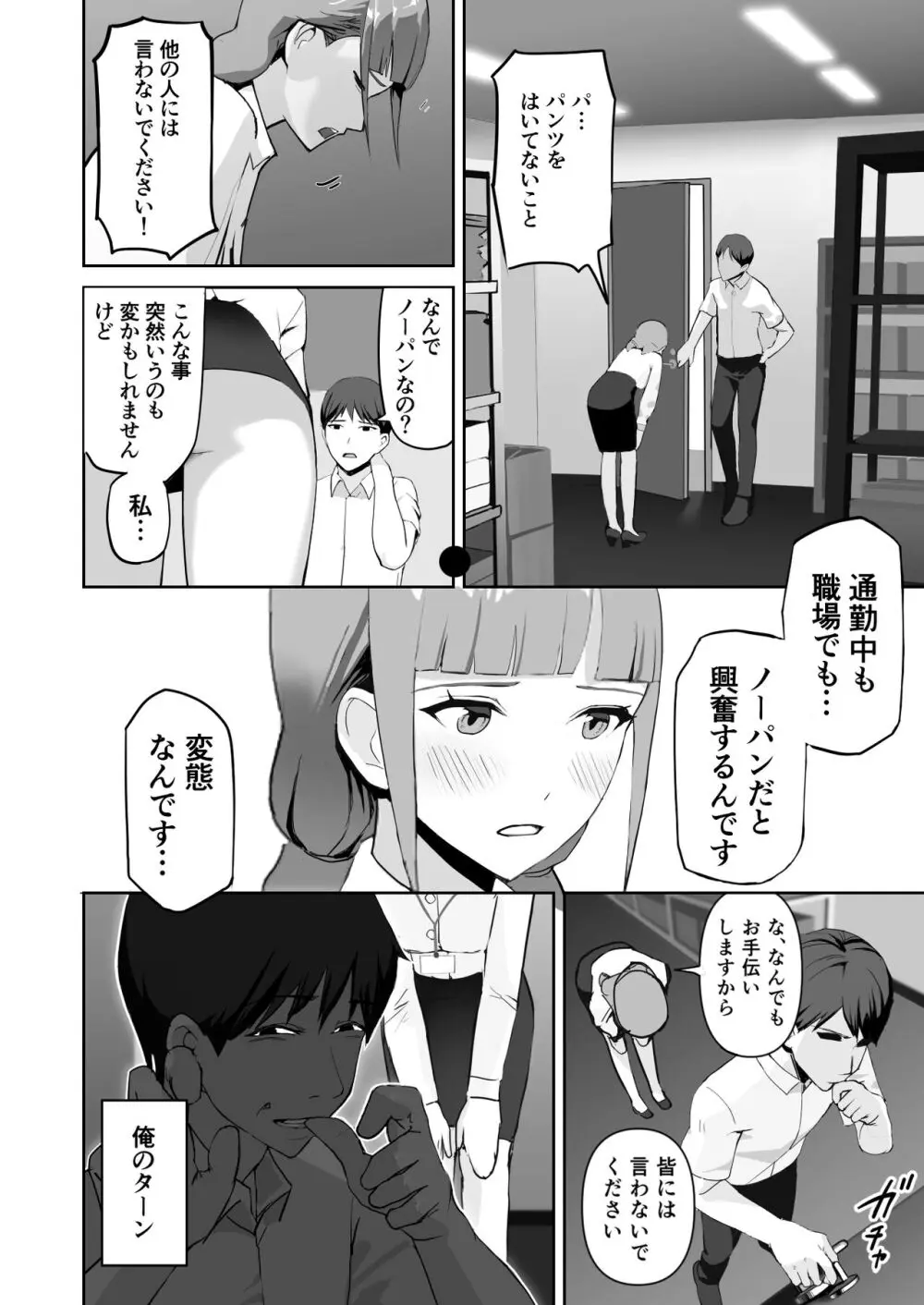 ドスケベOL囲まれジョブ Page.8