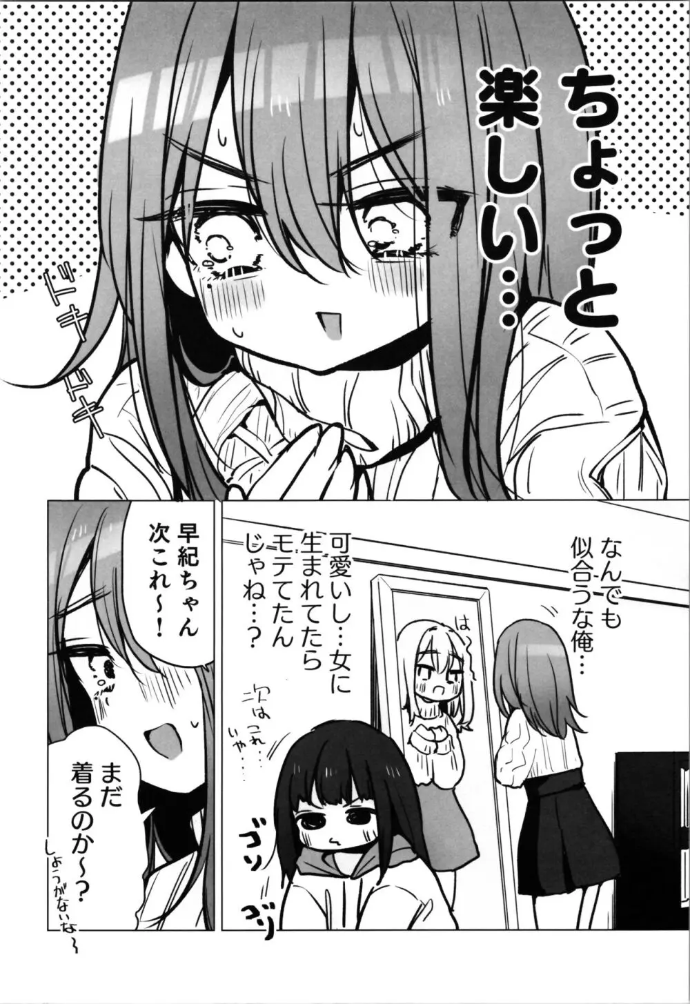 TS俺。彼女にも〜っと愛される話♡ Page.10