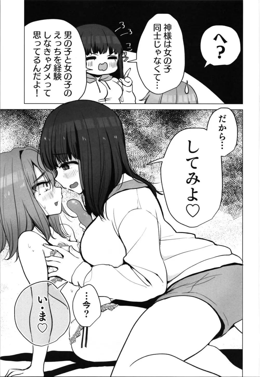 TS俺。彼女にも〜っと愛される話♡ Page.15