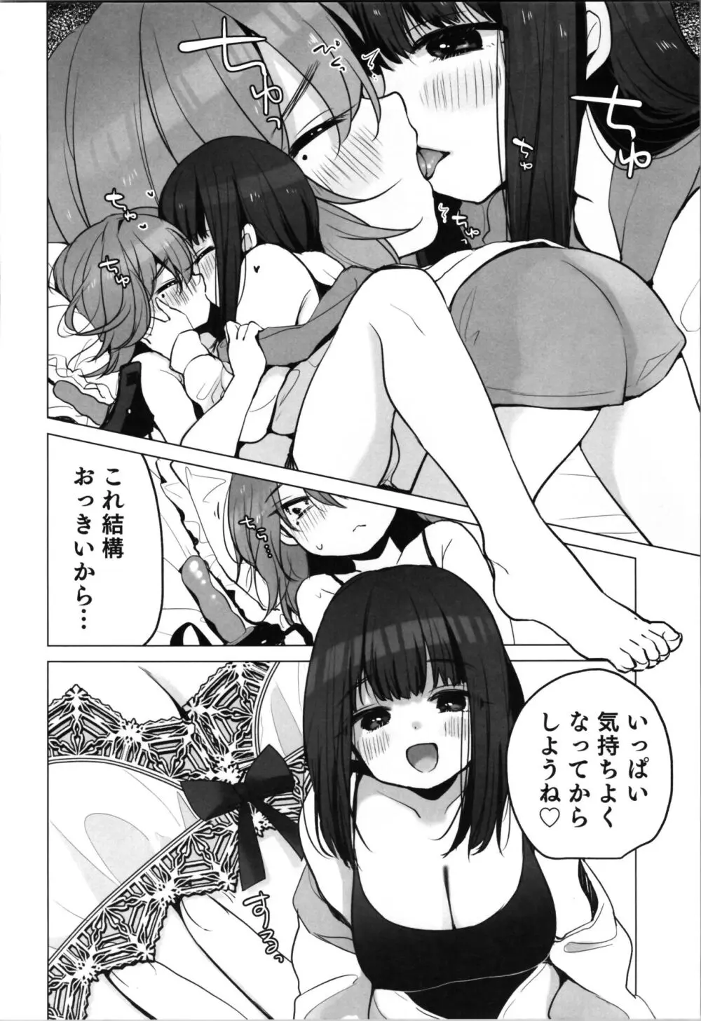 TS俺。彼女にも〜っと愛される話♡ Page.16