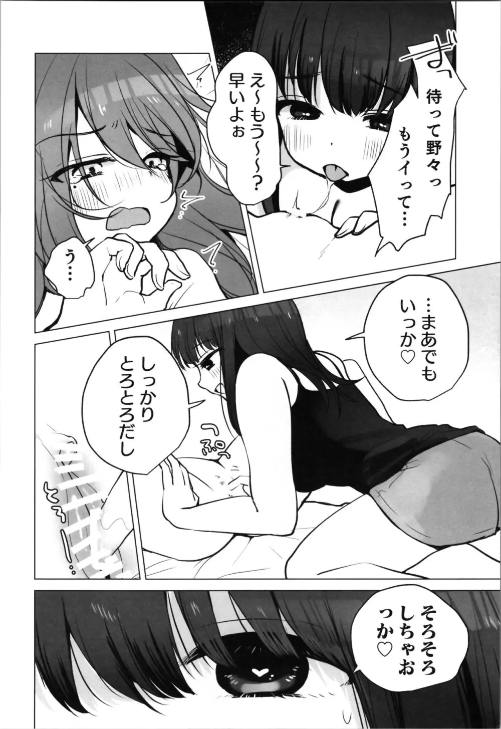 TS俺。彼女にも〜っと愛される話♡ Page.22