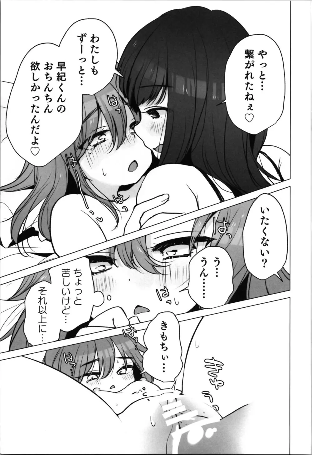 TS俺。彼女にも〜っと愛される話♡ Page.29