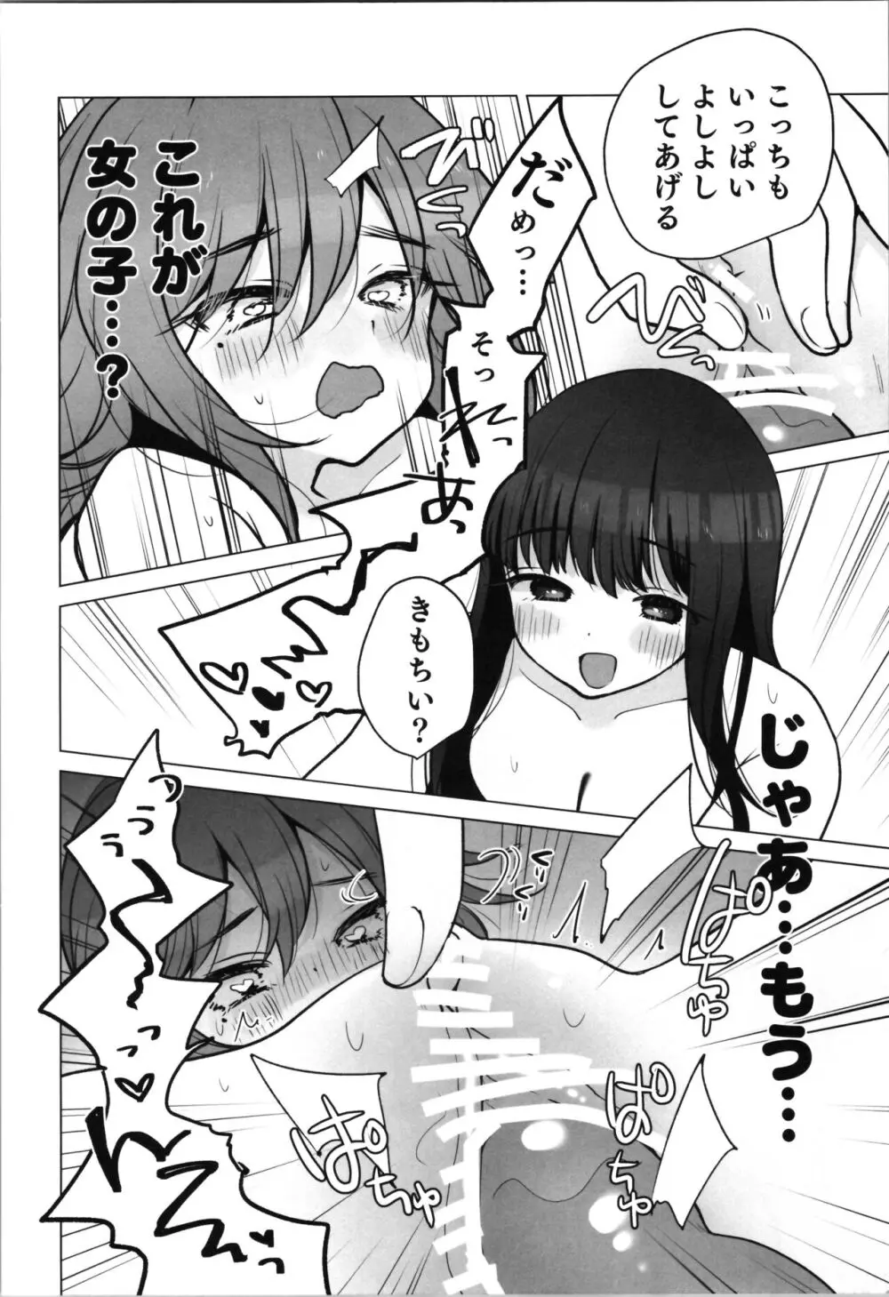 TS俺。彼女にも〜っと愛される話♡ Page.32