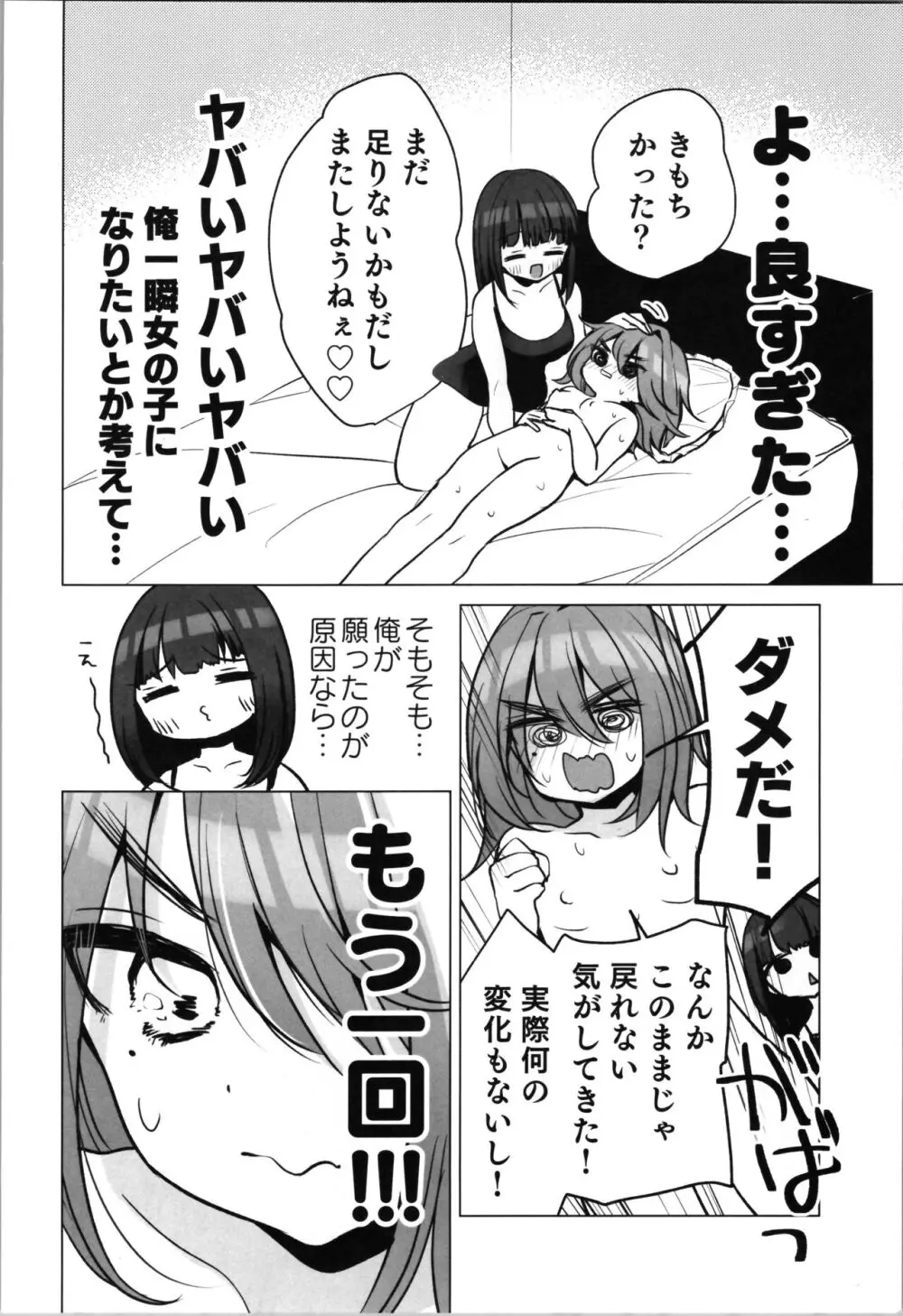 TS俺。彼女にも〜っと愛される話♡ Page.34