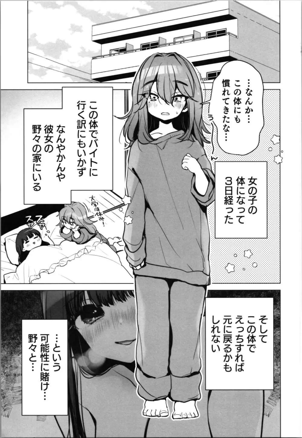 TS俺。彼女にも〜っと愛される話♡ Page.5