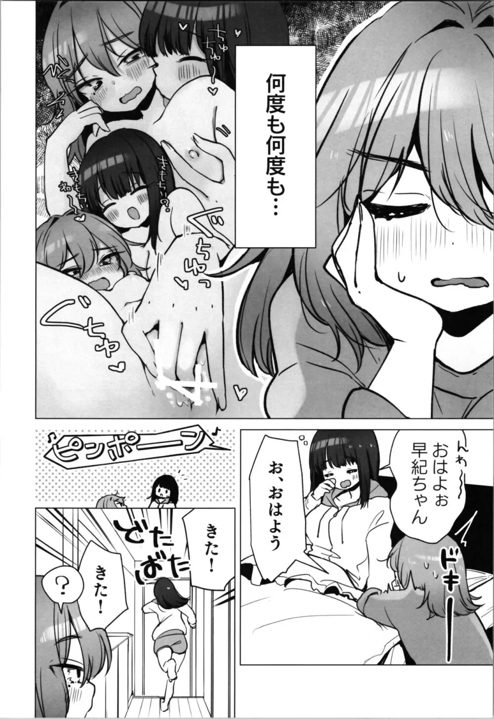 TS俺。彼女にも〜っと愛される話♡ Page.6