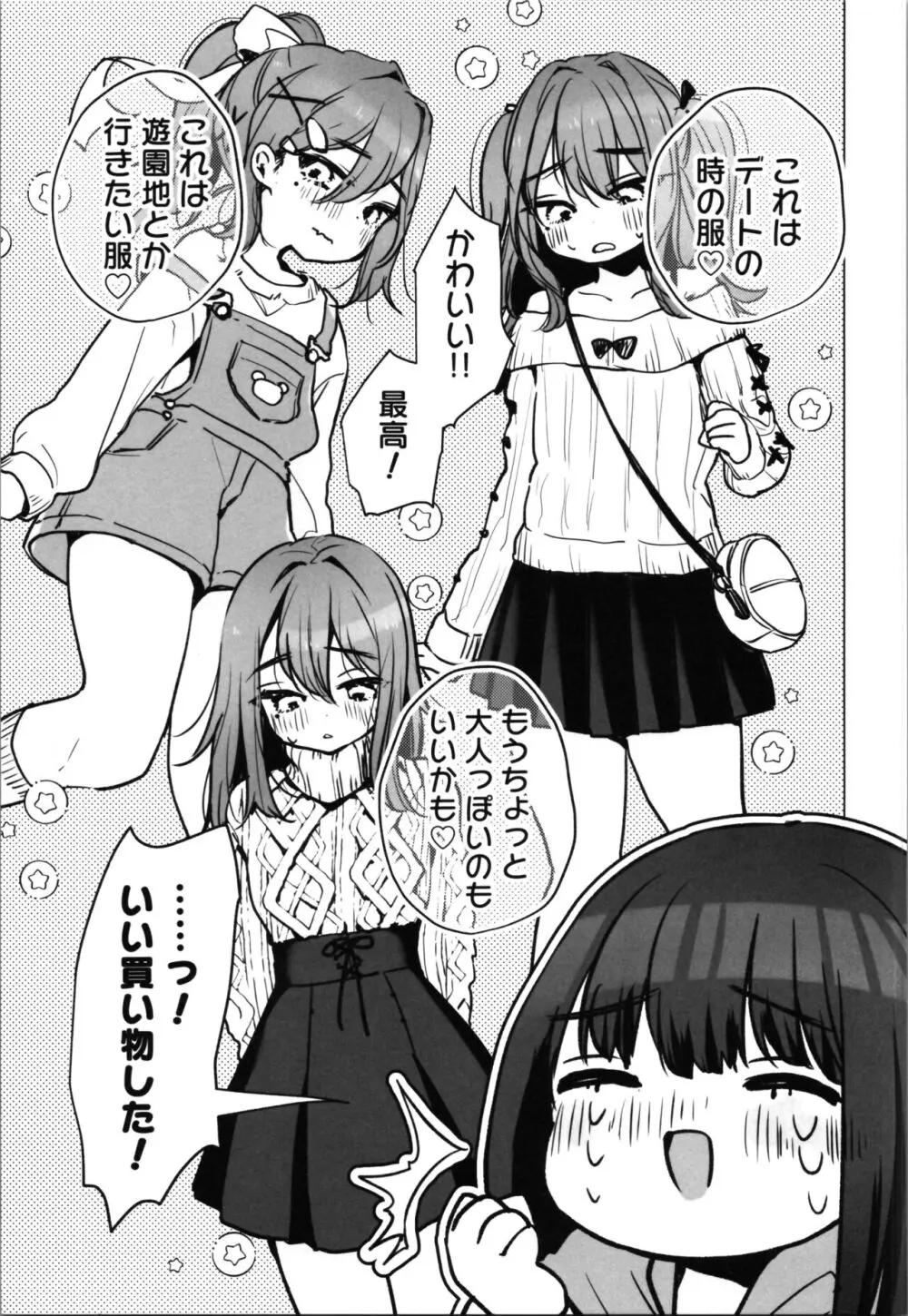 TS俺。彼女にも〜っと愛される話♡ Page.9