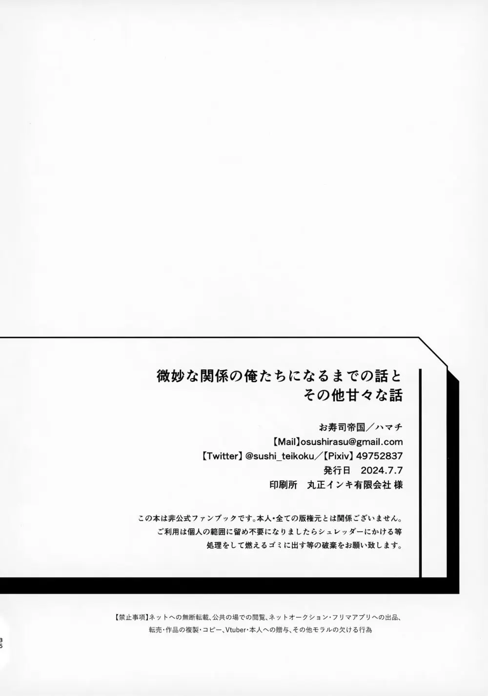 微妙な関係の俺たちになるまでの話とその他甘々な話 Page.36