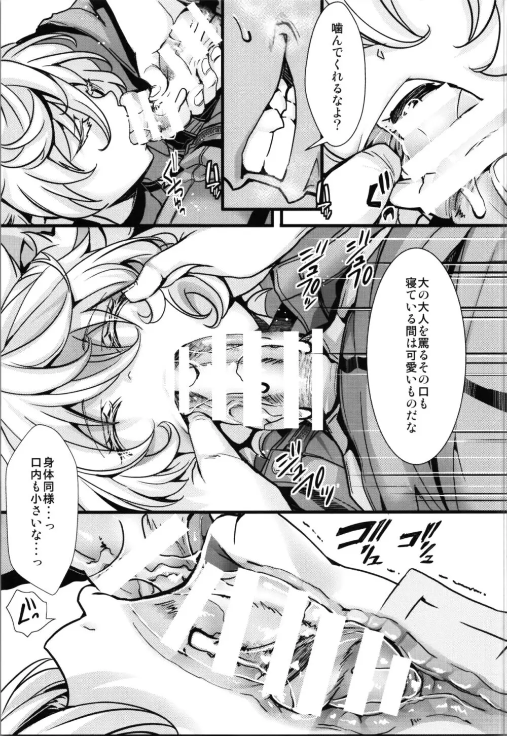 私は未だ理性を欠いた獣のようだ Page.15