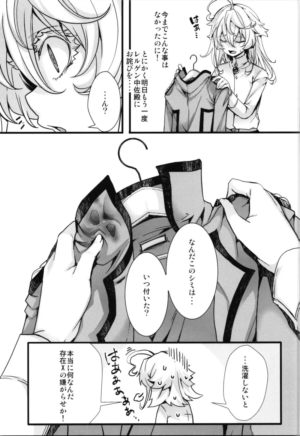 私は未だ理性を欠いた獣のようだ Page.19