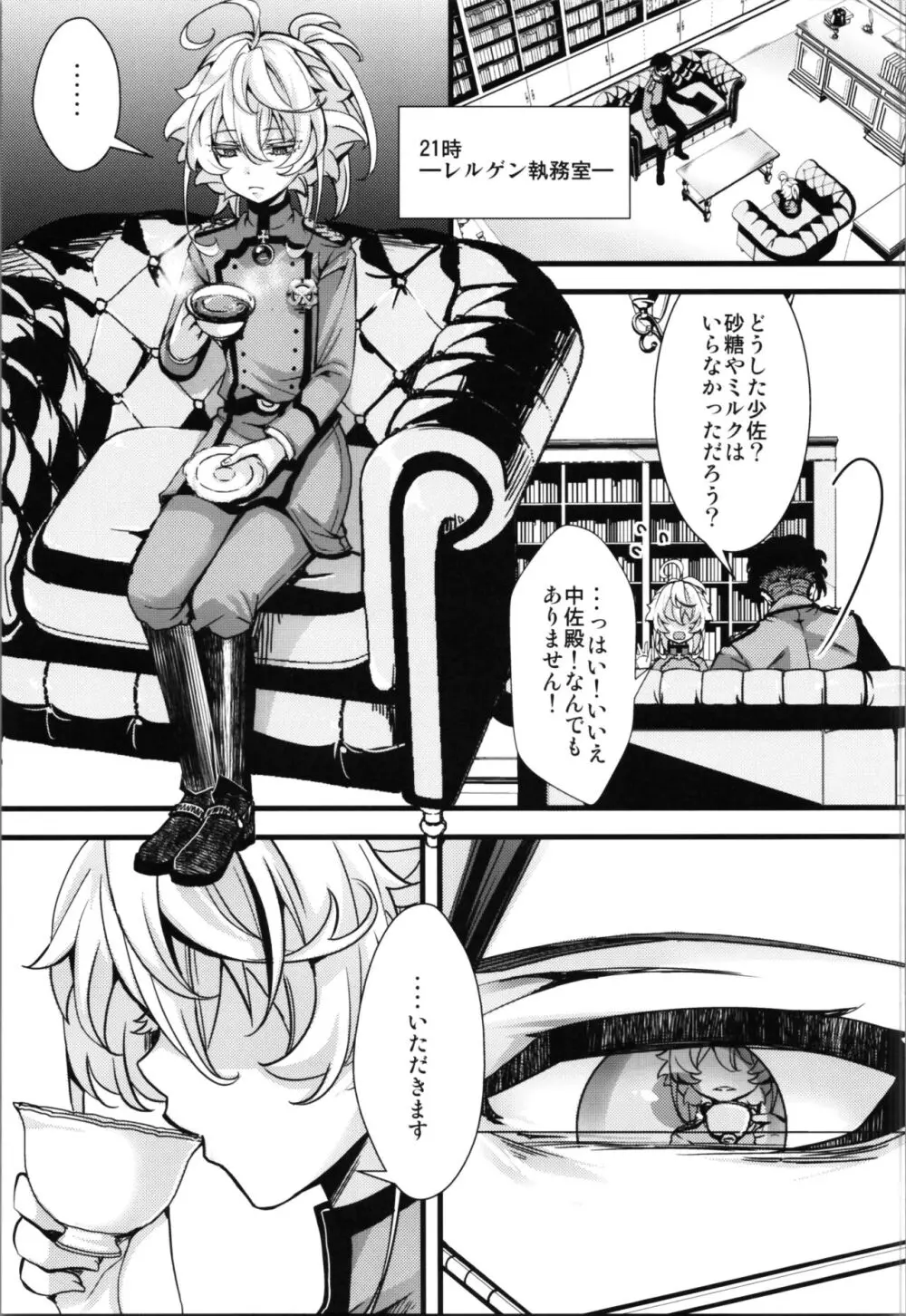 私は未だ理性を欠いた獣のようだ Page.21