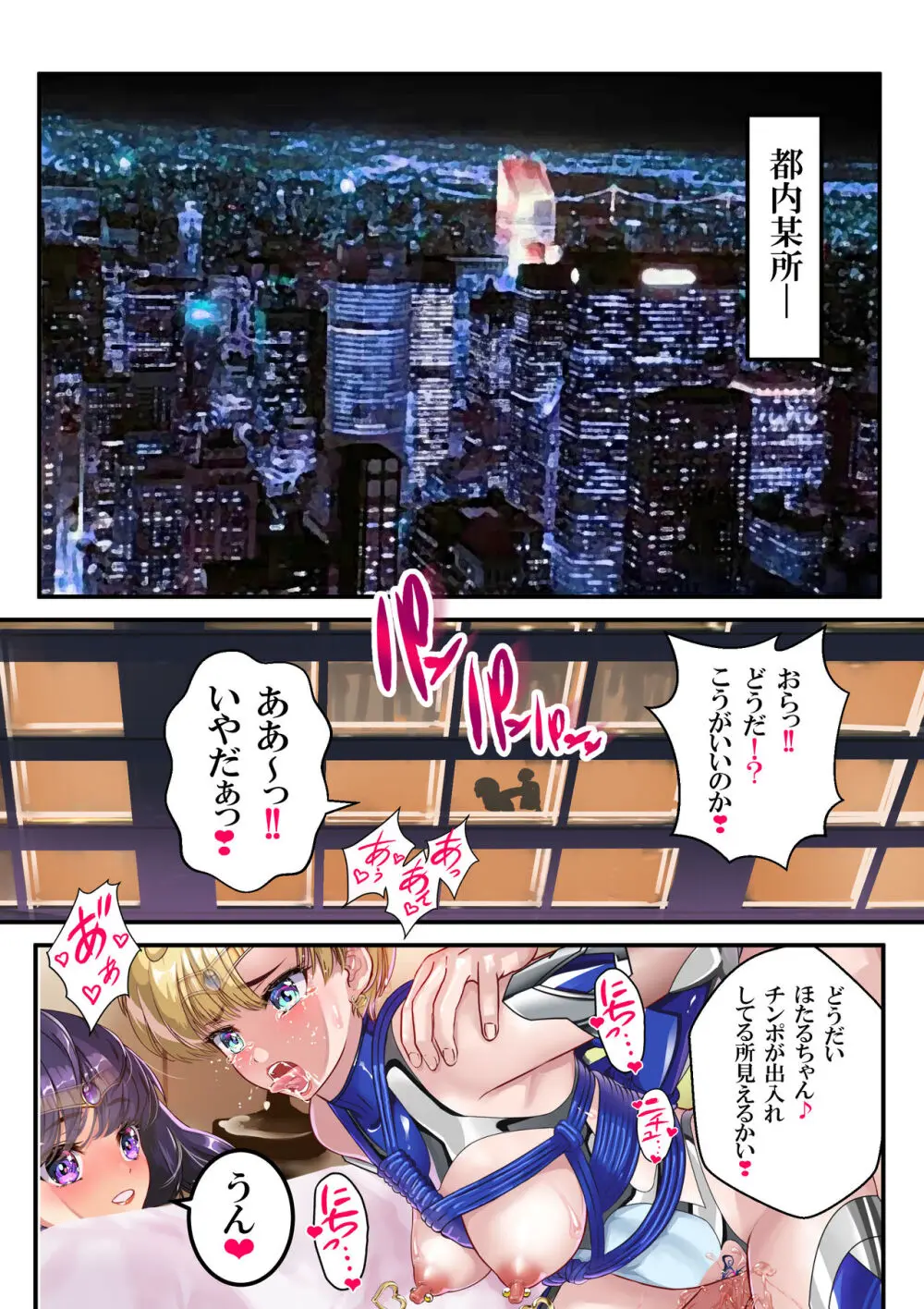 寝取られセーラー対●忍ほたるちゃんと3匹の母ブタ Page.165