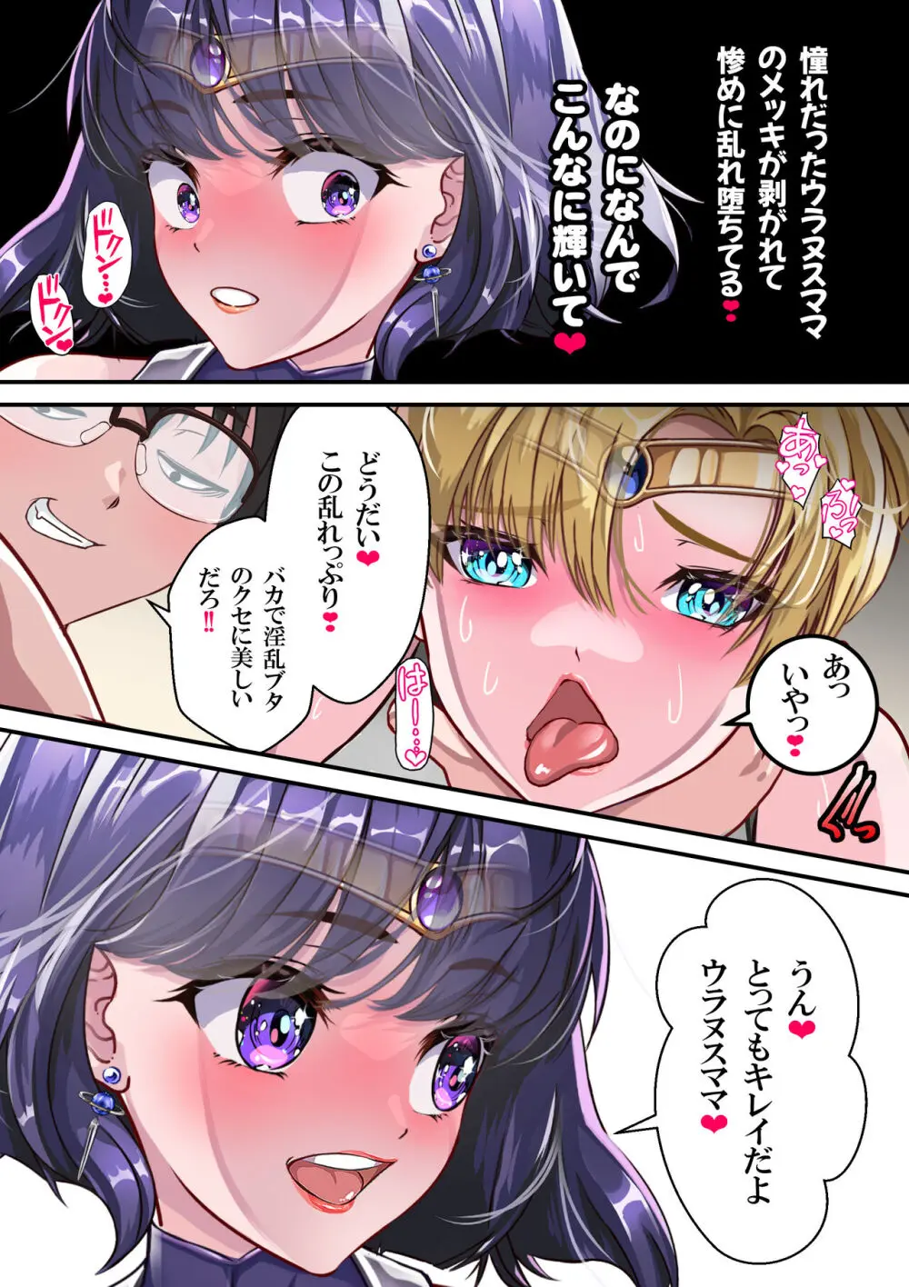 寝取られセーラー対●忍ほたるちゃんと3匹の母ブタ Page.168