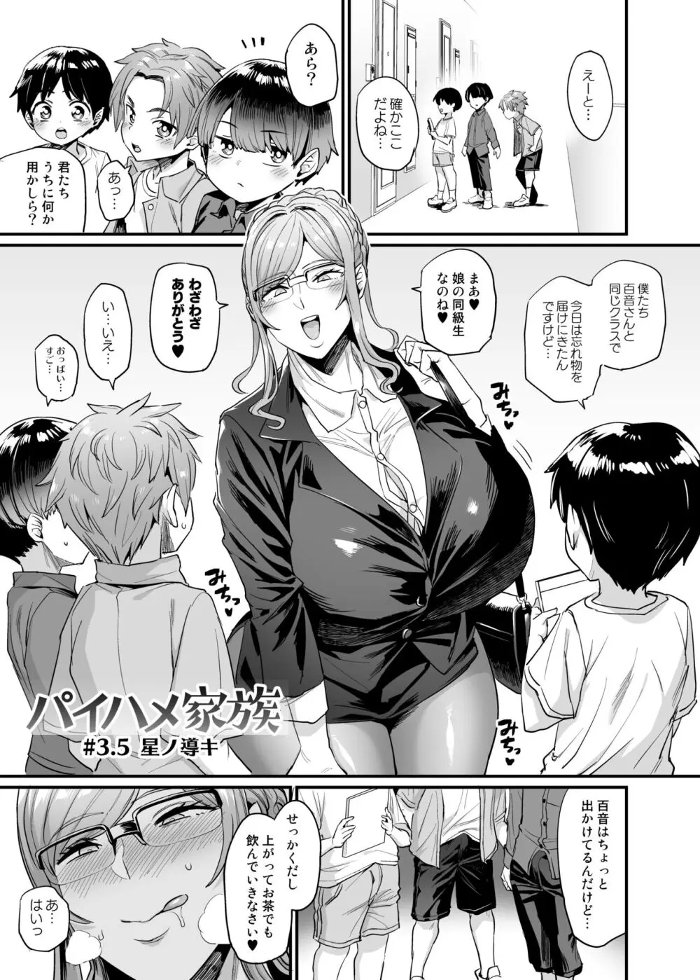 パイハメ家族 #3 星ノ廻リ +おまけ Page.51