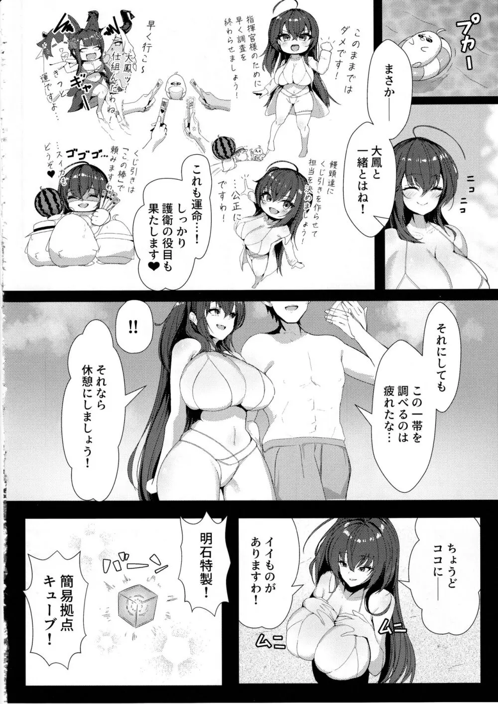 大鳳は指揮官様を癒したい2 Page.7