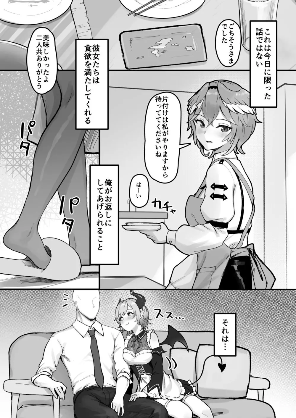 色欲Cooking Page.3