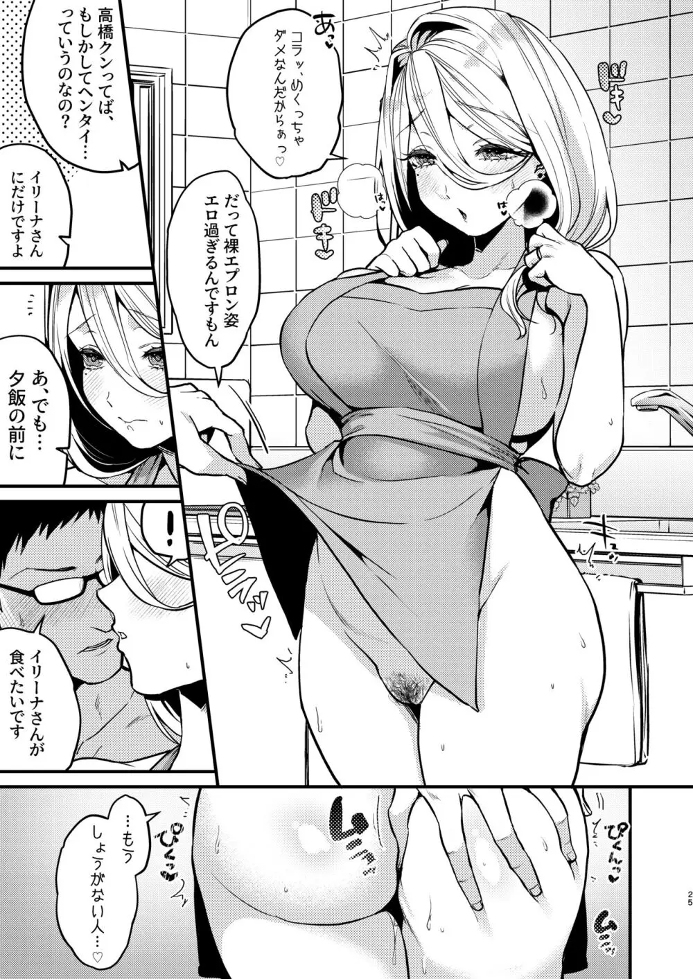 ロシア系人妻と童貞クンの秘密の関係 Page.26