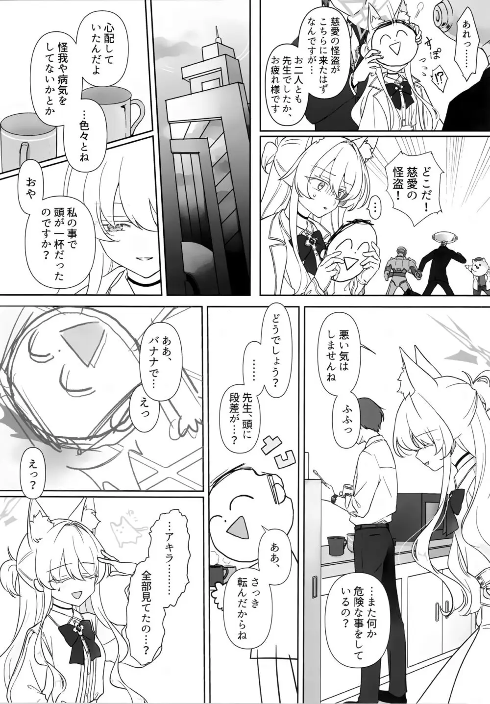 慈愛の叡智 Page.19