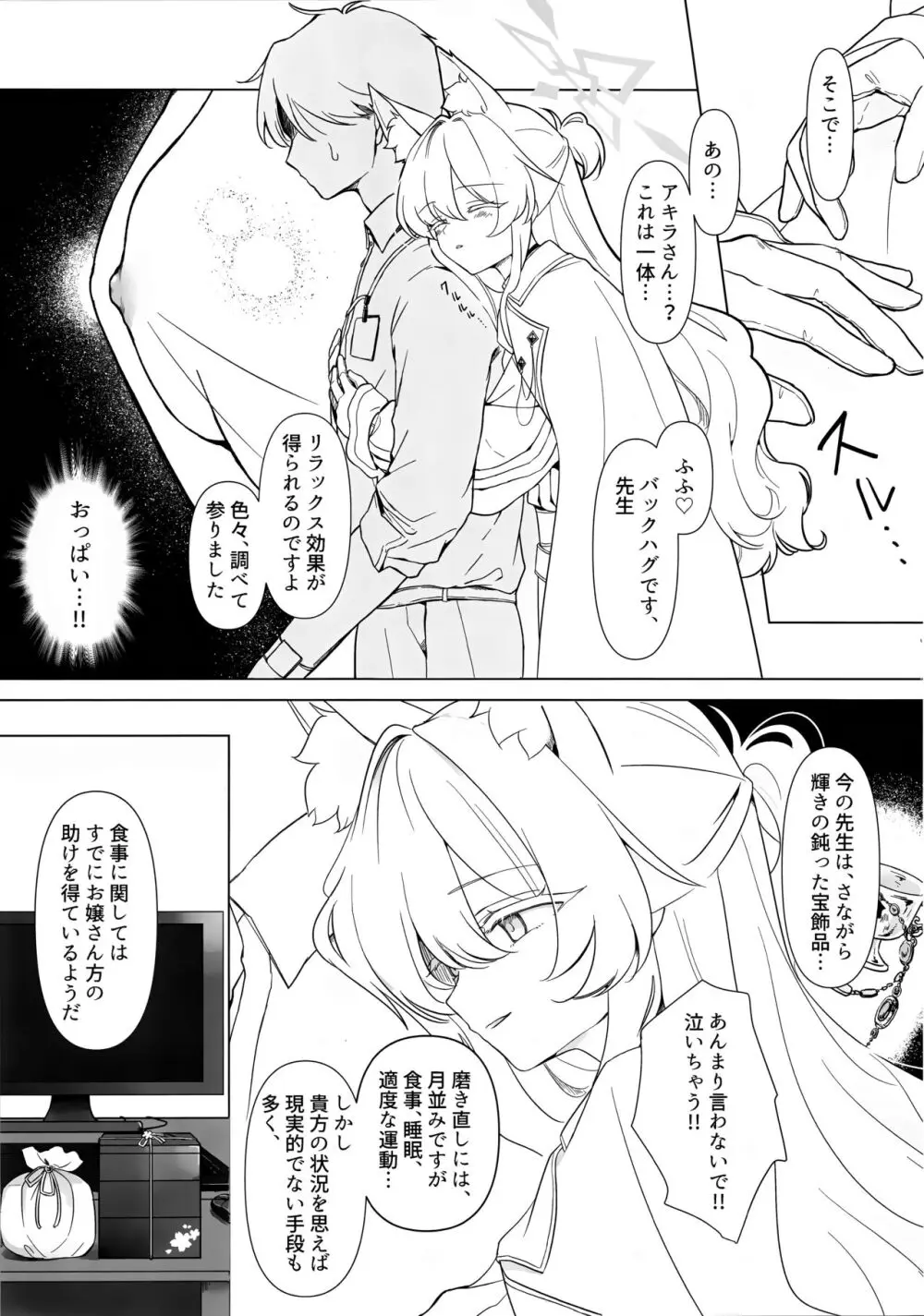 慈愛の叡智 Page.4