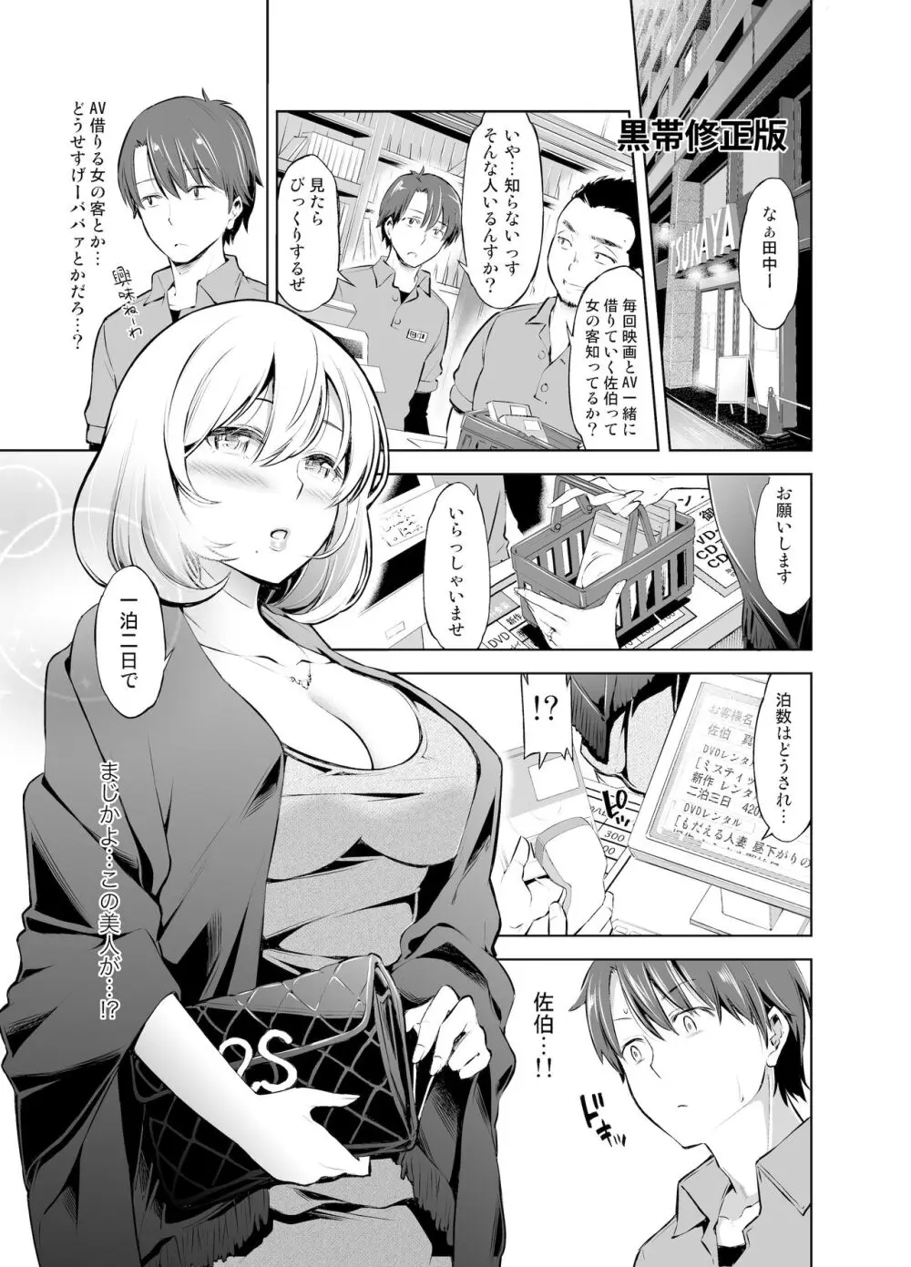 レンタル美人妻 一泊二日 佐伯真帆 Page.2