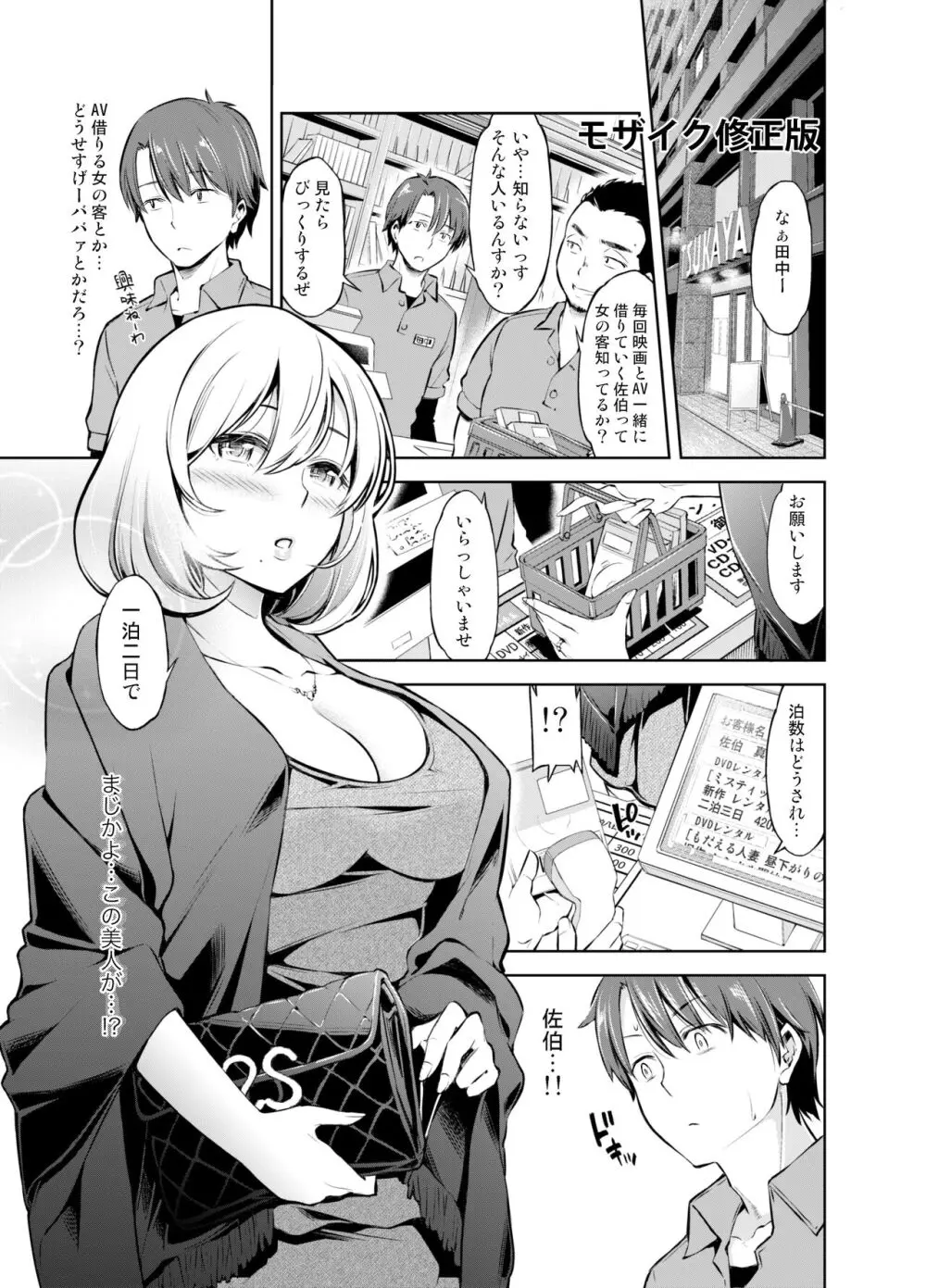 レンタル美人妻 一泊二日 佐伯真帆 Page.20