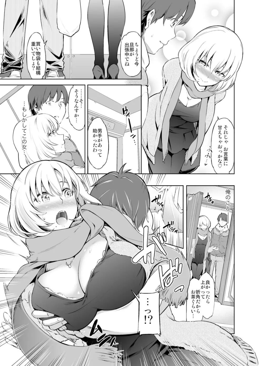 レンタル美人妻 一泊二日 佐伯真帆 Page.6