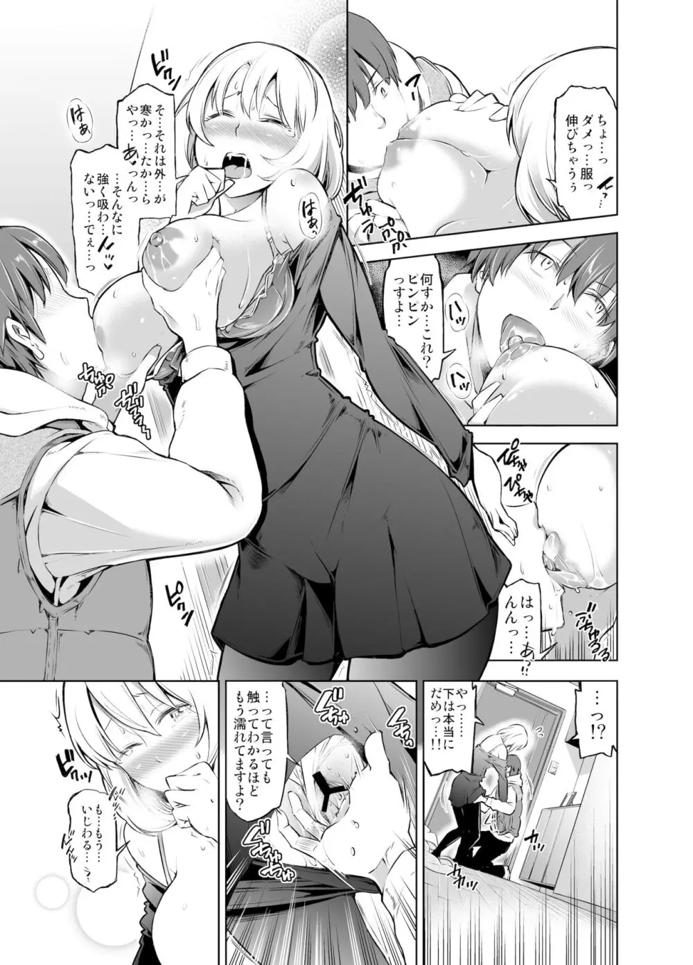 レンタル美人妻 一泊二日 佐伯真帆 Page.8