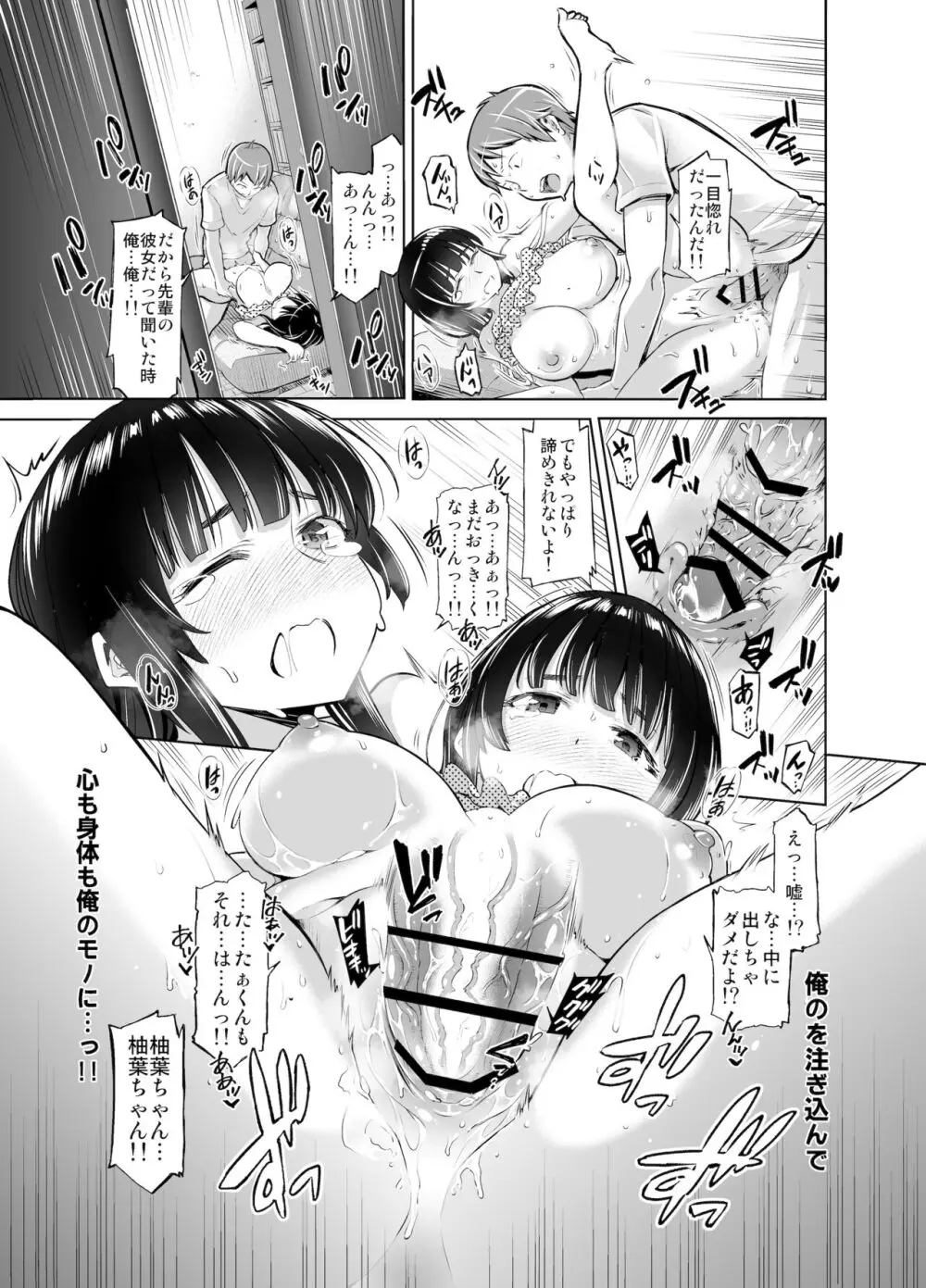 りもーと彼女 篠原柚葉 Page.16