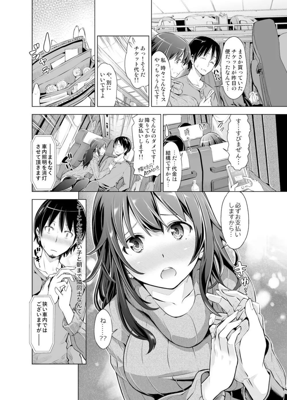 夜行バスで隣り合わせた巨乳JDにいたずらしてたら最後までイケちゃった件。 Page.3