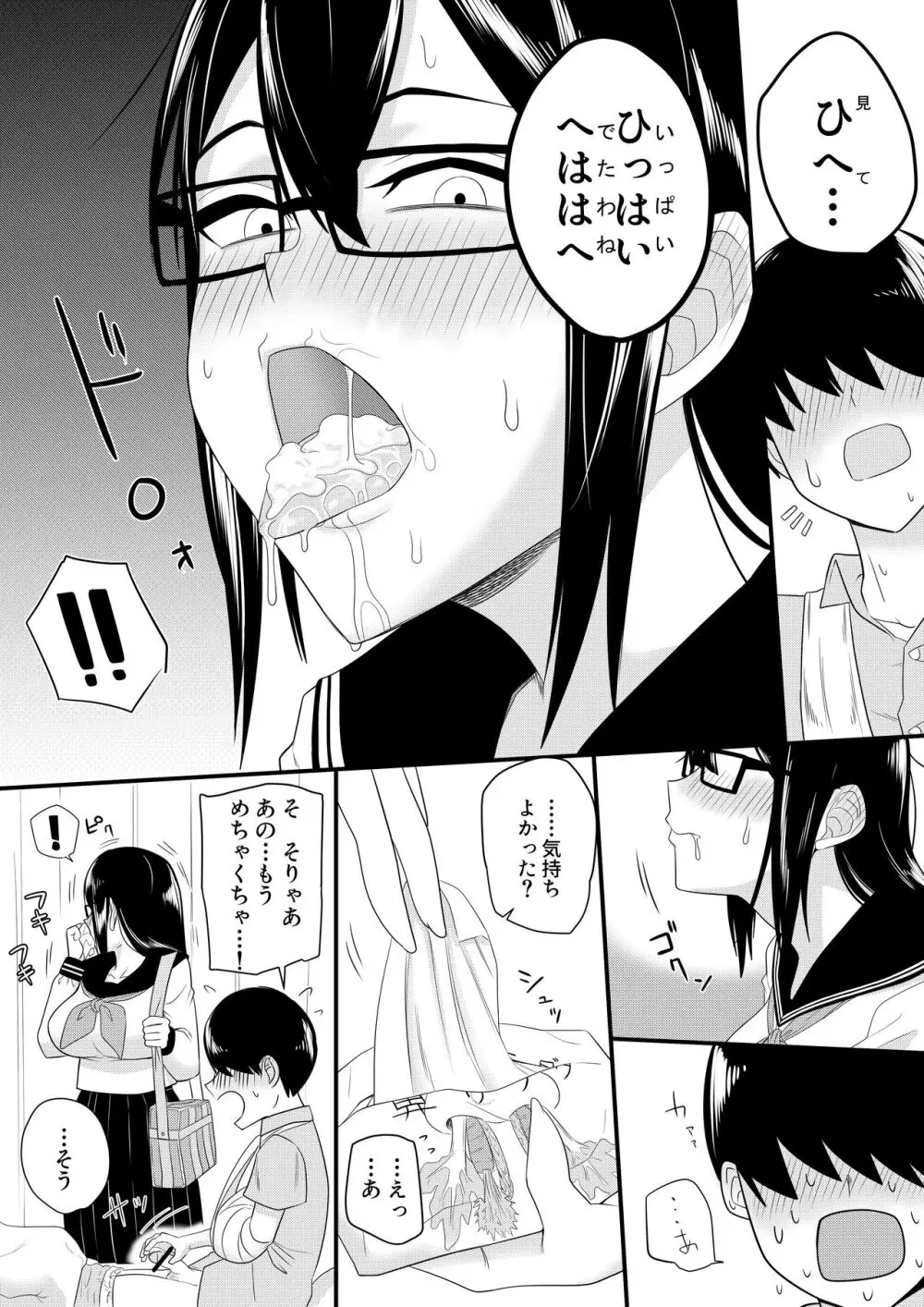 世話焼きな巨乳学級委員長 その1-10 Page.10