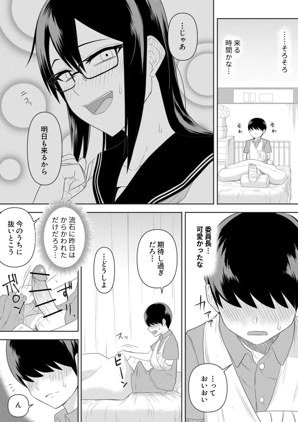 世話焼きな巨乳学級委員長 その1-10 Page.12