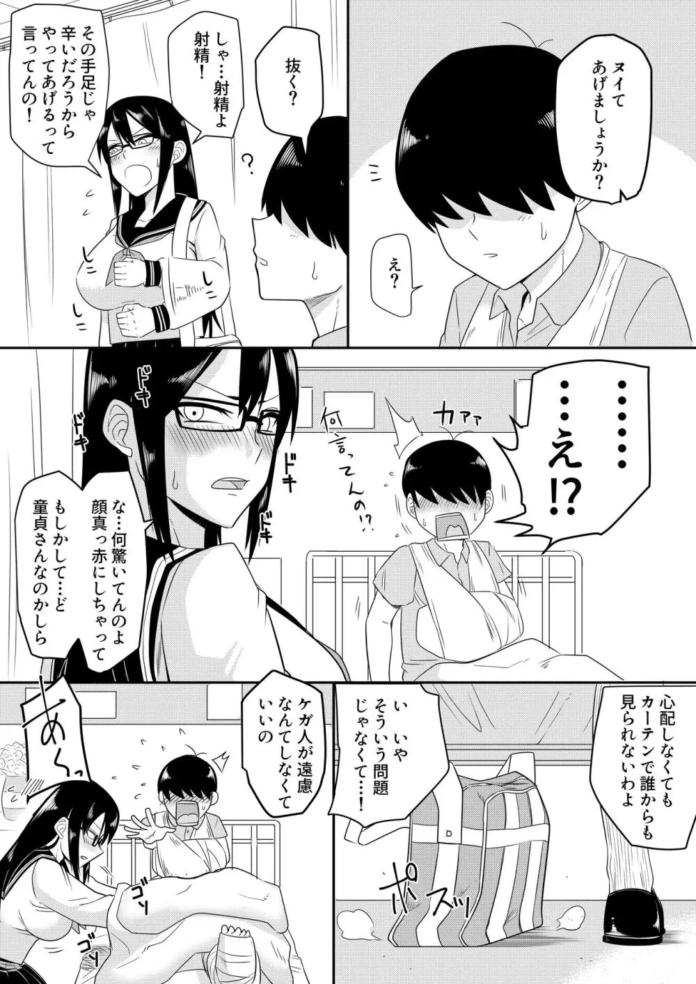 世話焼きな巨乳学級委員長 その1-10 Page.2