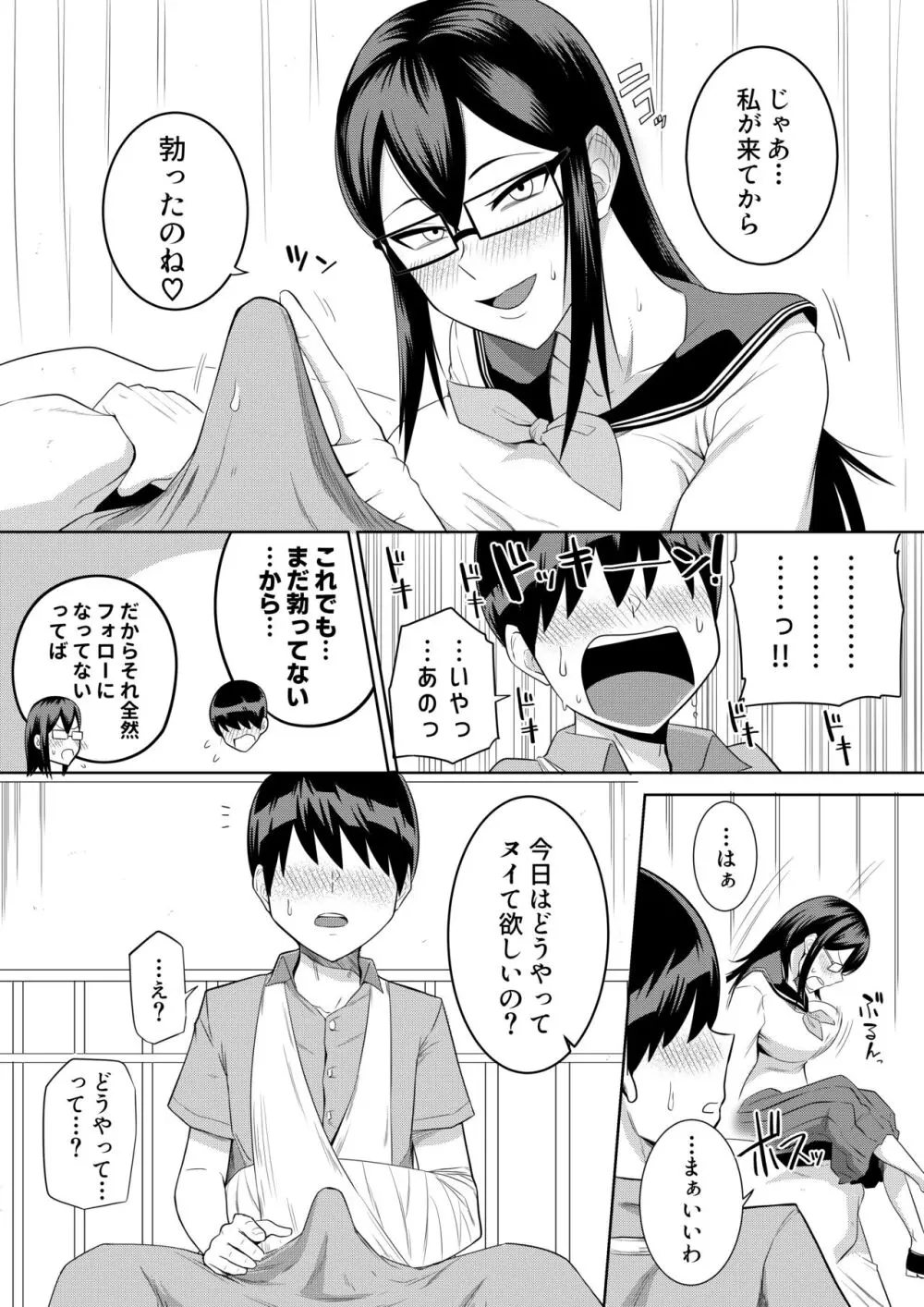 世話焼きな巨乳学級委員長 その1-10 Page.26