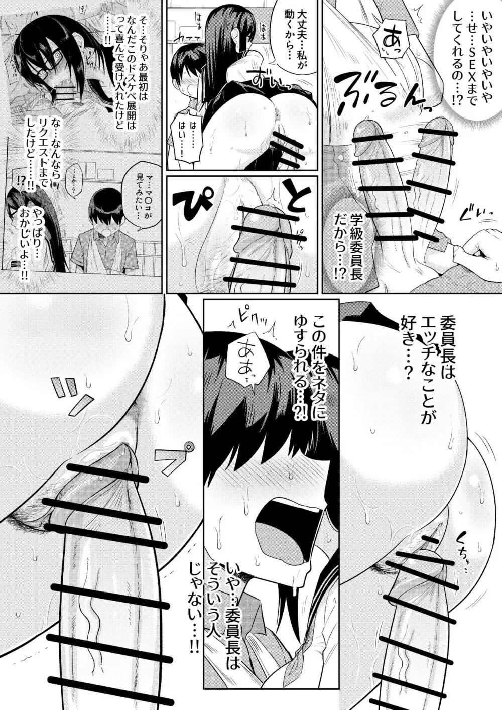 世話焼きな巨乳学級委員長 その1-10 Page.37