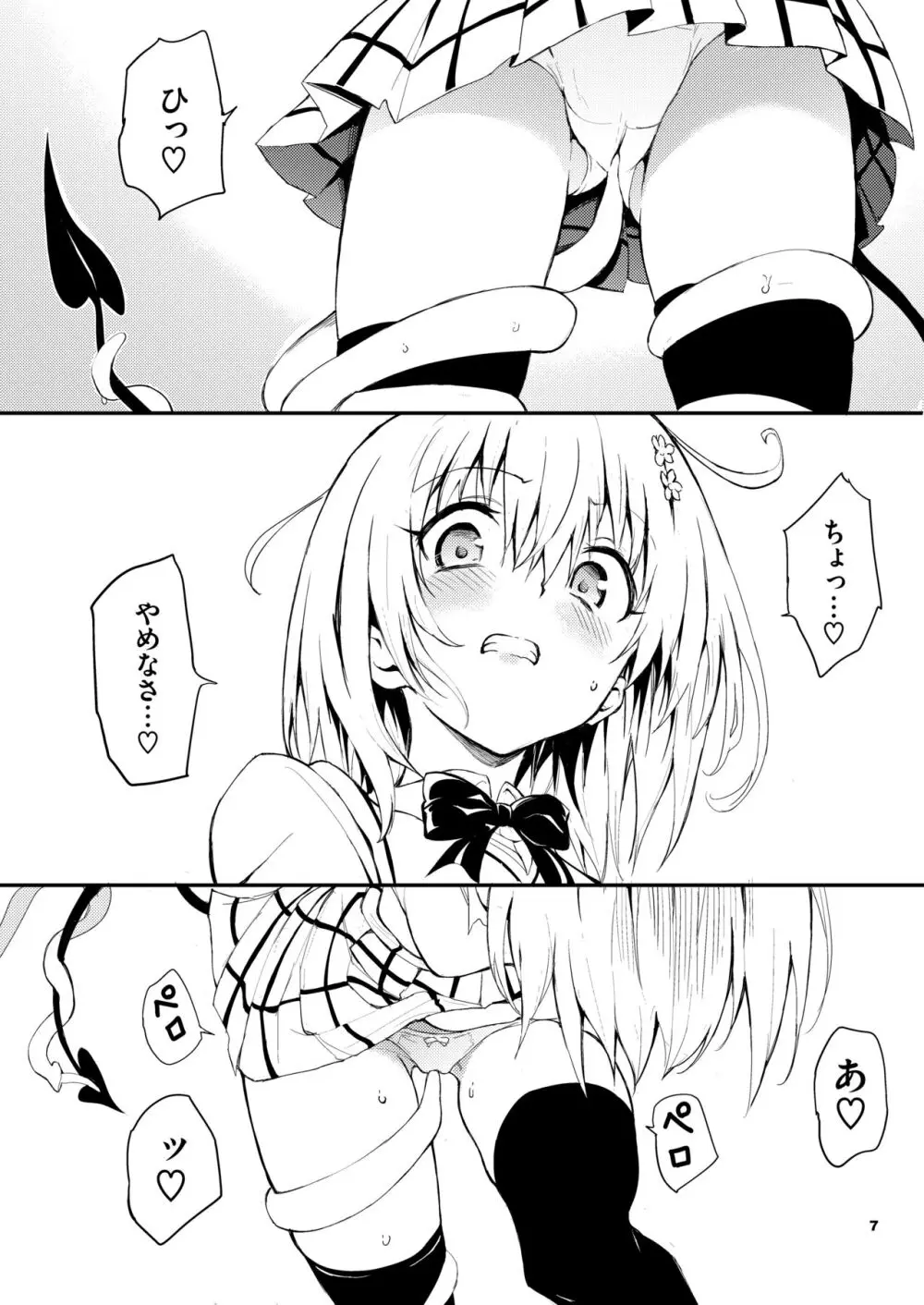 私のハーレム計画♡ Page.7