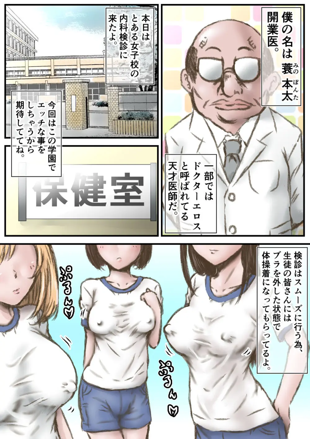 ドクターエロスの検診 Page.2