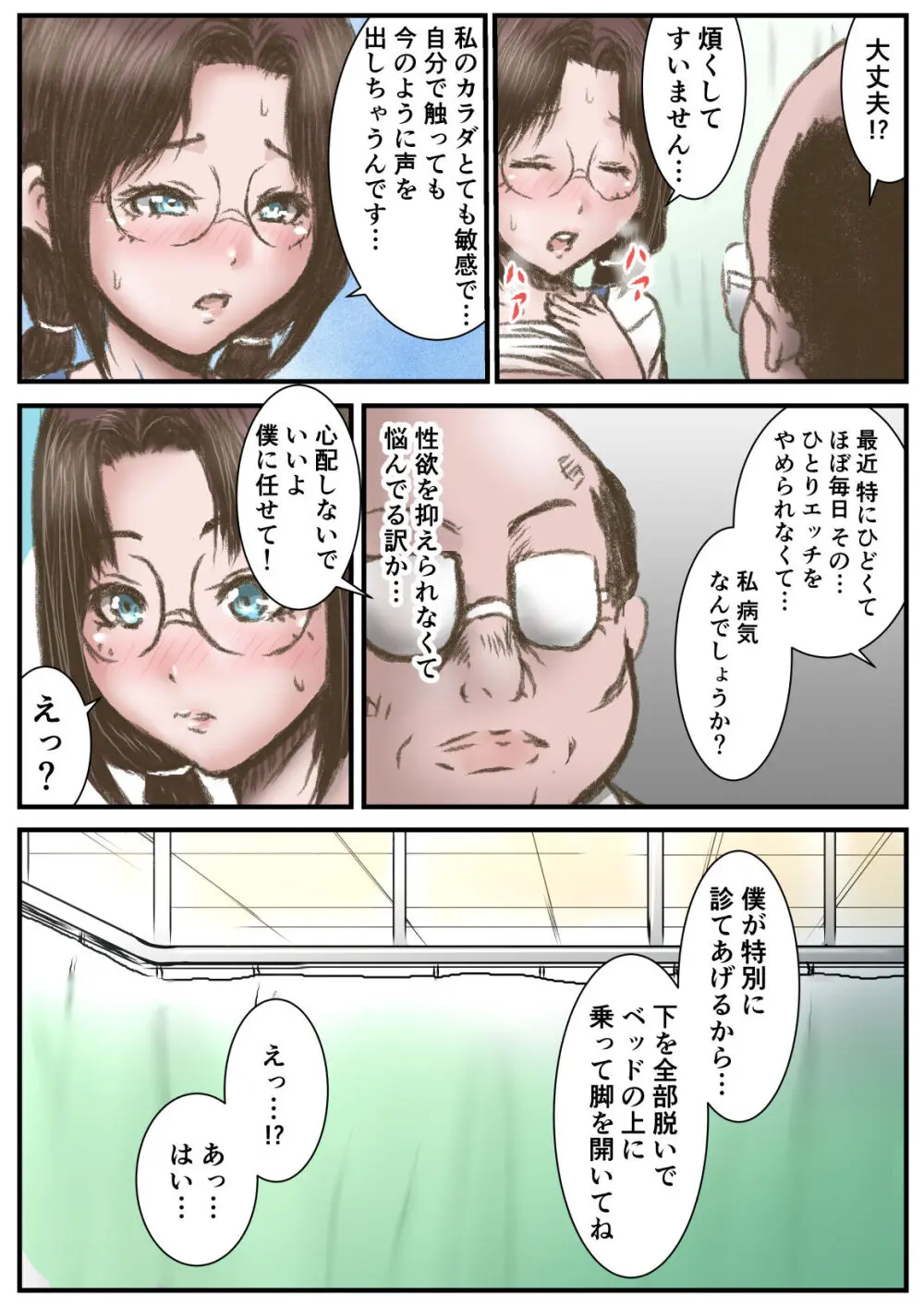 ドクターエロスの検診 Page.24