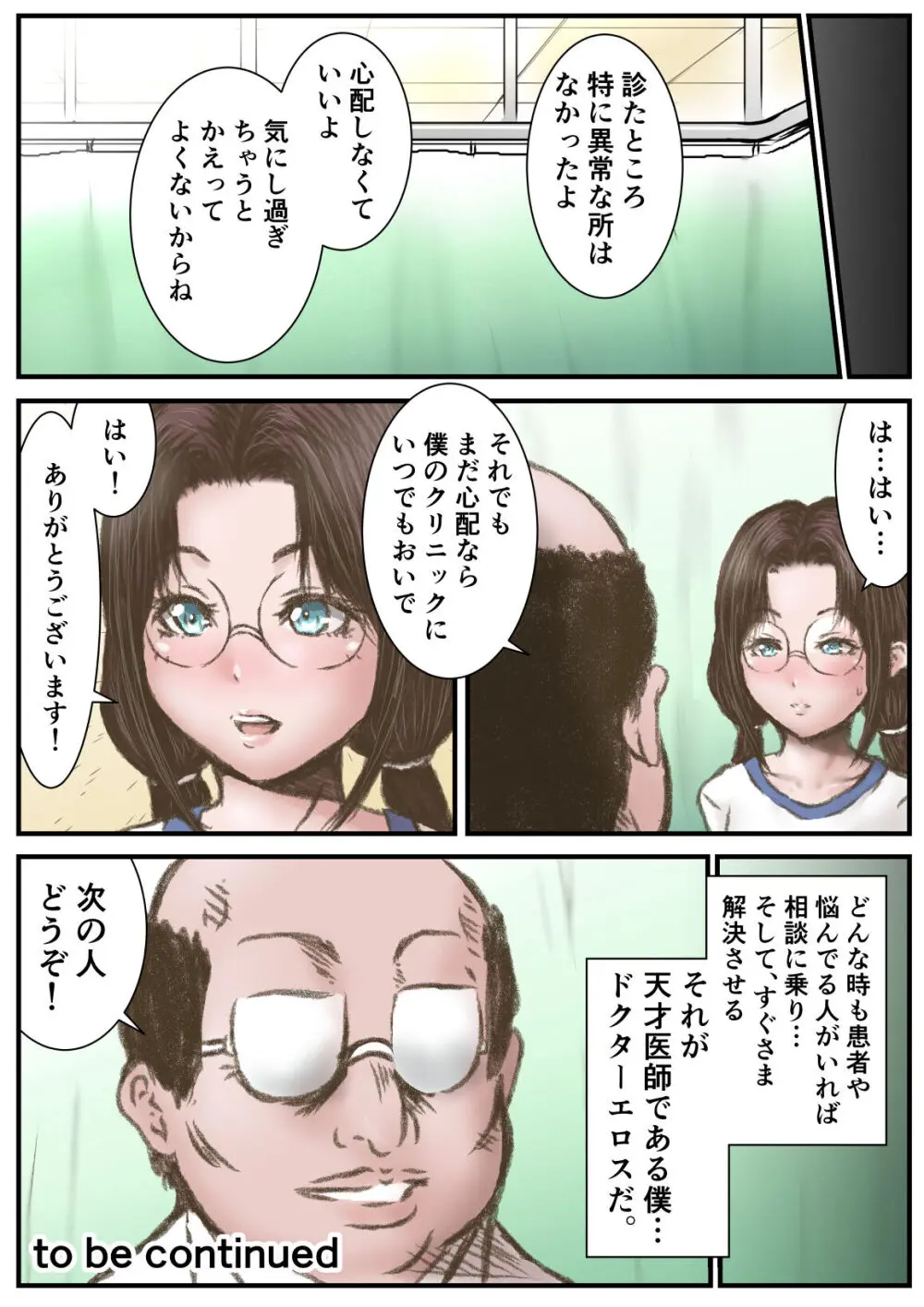 ドクターエロスの検診 Page.35