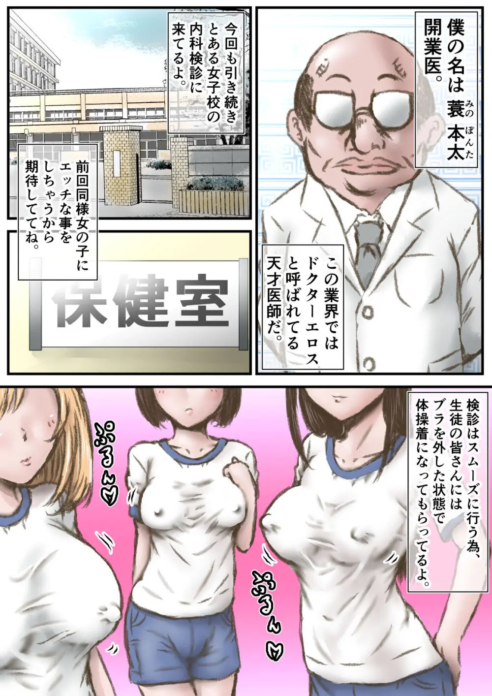 ドクターエロスの検診パート2 Page.2