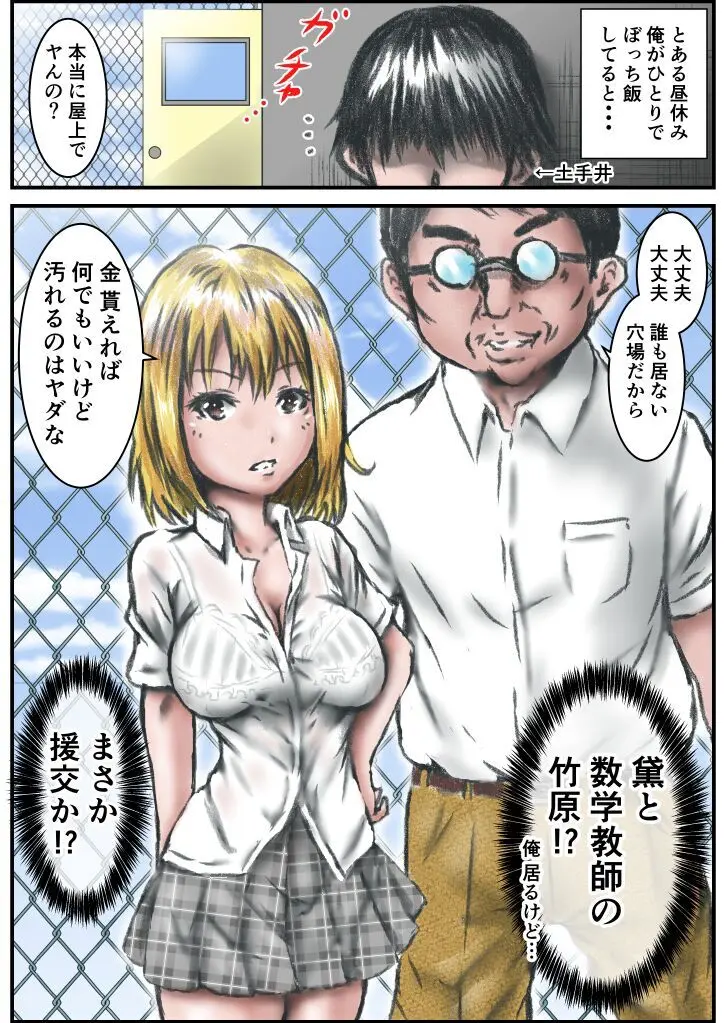 去年まで女子校だった学校に通った結果... Page.21