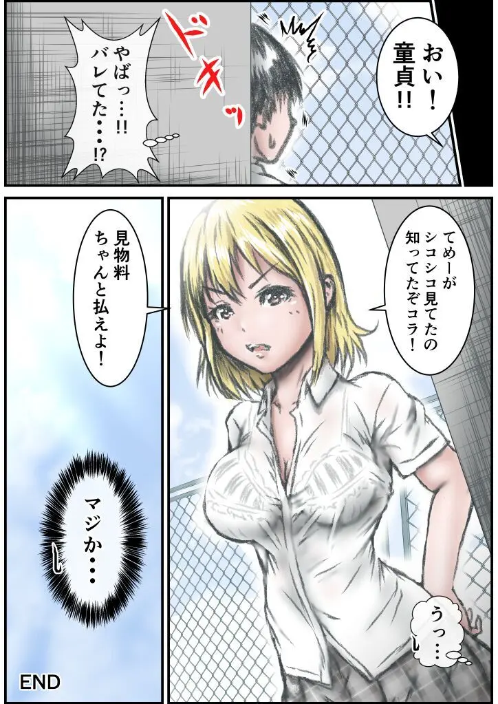 去年まで女子校だった学校に通った結果... Page.34